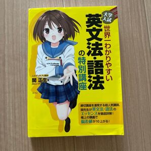 英文法語法 世界一わかりやすい 関正生 スタディサプリ