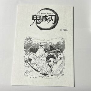 鬼滅の刃 台本ノート 第4話 初期 未使用