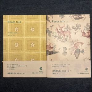 Room talk 岡尾美代子/著