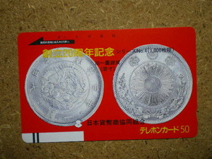 kahe・110-9777　日本貨幣商協同組合　一円銀貨　テレカ