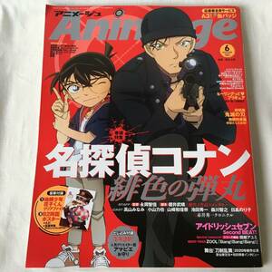 Animage(アニメージュ) 2020年6月号 カバー:名探偵コナン 緋色の弾丸 裏カバー:あひるの空 付録:地縛少年花子くんクリアファイル 他