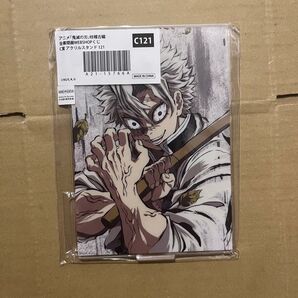 鬼滅の刃 柱稽古編 全幕間画WEBSHOPくじ C賞 アクリルスタンド 121 不死川実弥