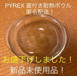 PYREX 耐熱ボウル