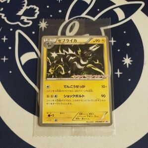ゼブライカレッドコレクションプロモ未開封