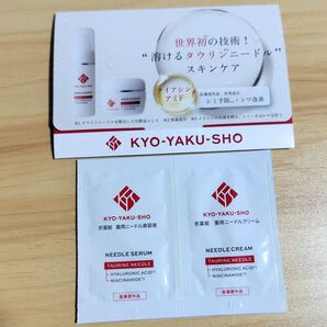 京薬粧 サンプル 薬用ニードル美容液、薬用ニードルクリーム