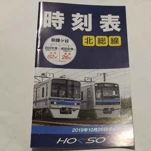 北総線 時刻表 2019年