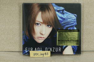 藍井エイル D'AZUR 初回生産限定盤 CD + Blu-ray