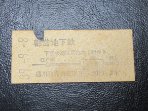 ★国鉄乗車券・硬券『昭和39年9月8日「東京都交通局」都営地下鉄・浅草から20円・地図式乗車券』キップ切符・レアコレクション★ＪＮＲ1220