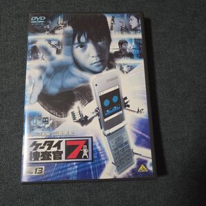 ケータイ捜査官7 File 13 DVD 三池崇史