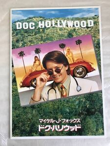 ☆「ドク・ハリウッド」映画パンフレット/美品/マイケル・J・フォックス/ブリジット・フォンダ/Doc Hollywood/Michael J.Fox/1991年☆