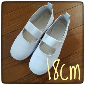 上履き 上靴 白 バレーシューズ スクールシューズ 18cm