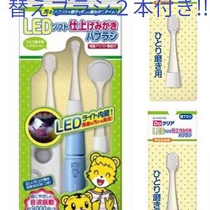 DoクリアLEDソフト仕上げみがきハブラシ ブルー(電動アシスト付き)1セット+1人みがき用替えブラシ2本!!
