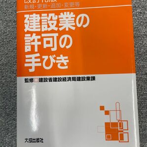 建設業許可の手びき