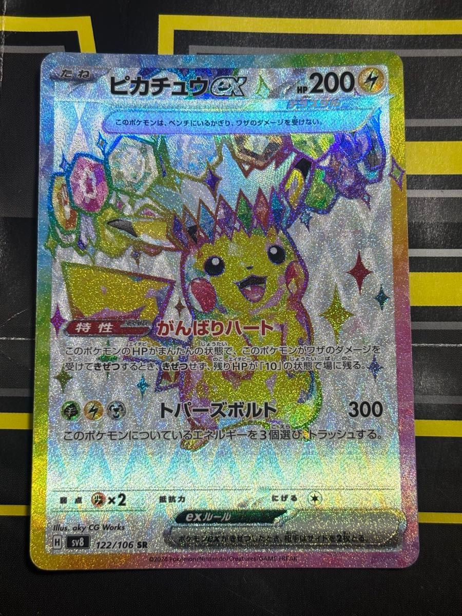 【PSA10】ピカチュウex SR 超電ブレイカー ポケモンカード Amazon.co.jp: ポケモンカードゲームSV sv8 拡張パック 超電
