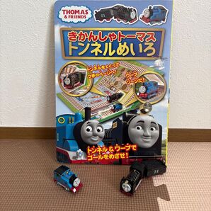 きかんしゃトーマス トンネルめいろ