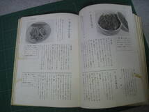 NHK　和風きょうの料理　　土井勝　昭和44年発行　家庭料理　くじら料理あり_画像8