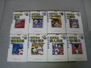 映画ドラえもん　新装完全版　のび太の恐竜他　8冊　てんとう虫コミックスアニメ版　藤子・F・不二雄　全初版