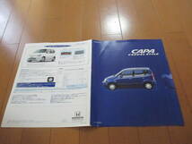 家17952カタログ★ＨＯＮＤＡ★ＣＡＰＡ　キャパ　CASUALスタイル★1998.12発行_画像1