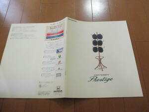  house 17970 catalog *HONDA* Odyssey Prestige OP accessory *1997.10 issue 22 page 