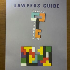 非売品 LAWYERS GUIDE ロイヤーズガイド