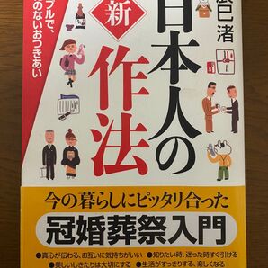 日本人の新作法 シンプルで、失礼のないおつきあい