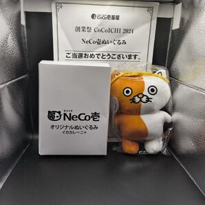 CoCo壱番屋 創業祭 NeCo壱ぬいぐるみ イカカレーニャ 未使用