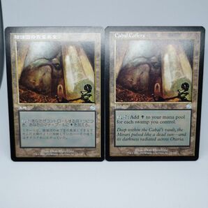 MTG 陰謀団の貴重品室 日英セット 土地U TOR Cabal Coffers