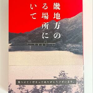 〈美品〉近畿地方のある場所について / 著:背筋/ KADOKAWA/ 334P・全34話/ ホラー、モキュメンタリー