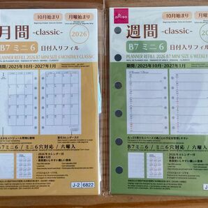 【新品未開封】ダイソー 月間&週間日付けリフィル 2026年 B7 ミニ6 クラシック 2点セット♪