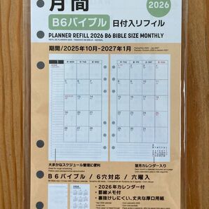 【新品未開封】ダイソー 月間日付入リフィル 2026年 B6バイブル 厚口 1点♪