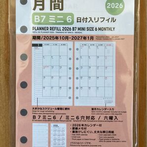 【新品未開封】ダイソー 月間日付けリフィル 2026年 B7 厚口 1点♪