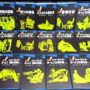 シャーロックホームズ全集 全巻 全14巻