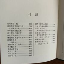 岩波現代用字辞典 / 岩波書店辞典編集部【編】_画像3