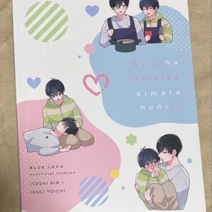 ブルーロック 同人誌