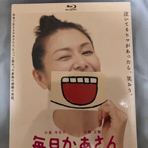 毎日 かあさん Blu-ray ブルーレイ 2011年劇場公開作品 中古品 初回限定版特典付アウターケースにヤケ、イタミあり