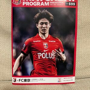 浦和レッズ マッチデープログラム MPD vol.699