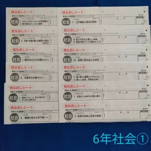 6年 カラーテスト答え 社会①
