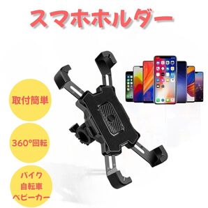 バイク・自転車用スマホホルダー安定&衝撃吸収 工具不要で簡単取付 ブラック