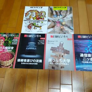 日経コンピュータ&日経ビジネス 7冊セット(23年4月)