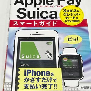 ゼロからはじめるApple Pay/Suicaスマートガイド (ゼロからはじめる) リンクアップ/著