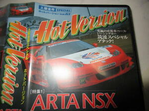 ベストモータリング ホットバージョン ARTA NSX 筑波スペシャルアタック VOL.61 土屋佳市 平成15年3月発行 中古美品 峠最強伝説