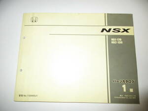  Honda HONDA NSX NA1-170 NA2-130 type parts catalog 1 version original part Heisei era 13 year 11 month issue NSX-S NSX-T C30A C32B LA-NA1 LA-NA2 secondhand goods 