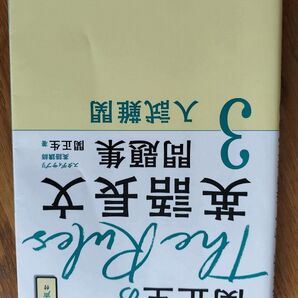 Theルールズ3 大学入試