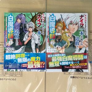 SSSランクダンジョンでナイフ一本手渡され追放された白魔導師 1〜2巻 全巻初版 角川コミックスエース 上下瑞樹 カミトイチ