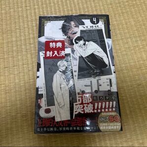 極楽街 4巻 TSUTAYA特典付き