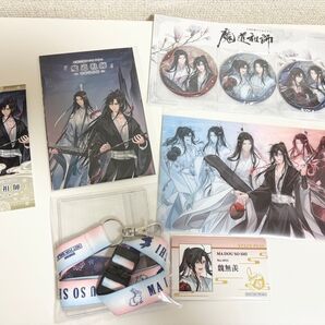 魔道祖師 完結記念展 プレミアム入場券限定グッズ 入場特典