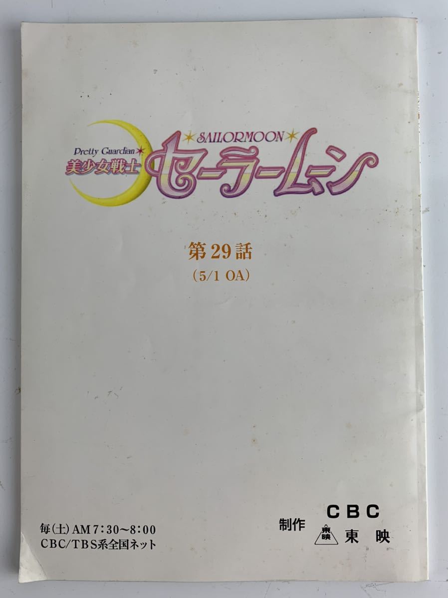 ヤフオク! -「セーラームーン 台本」の落札相場・落札価格
