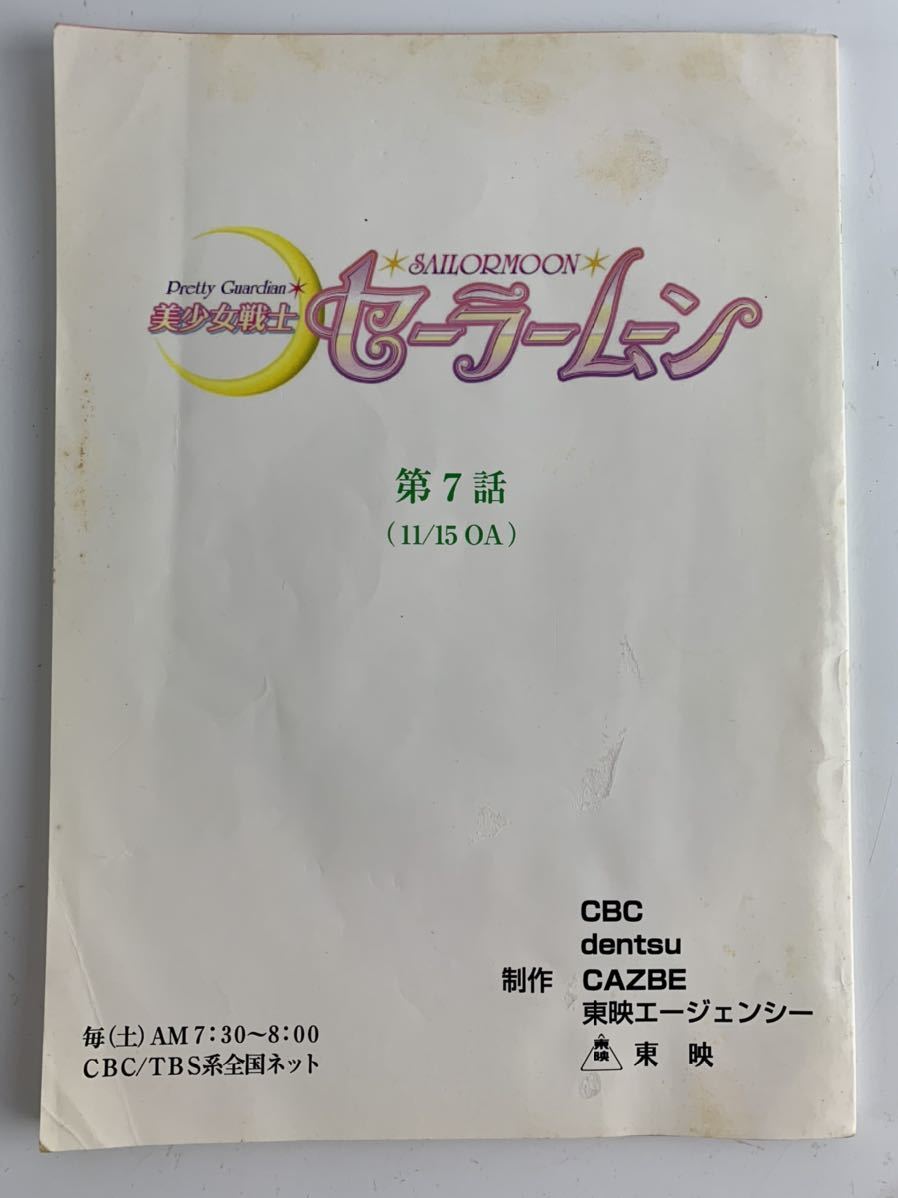 ヤフオク! -セーラームーン 台本(コミック、アニメグッズ)の中古品