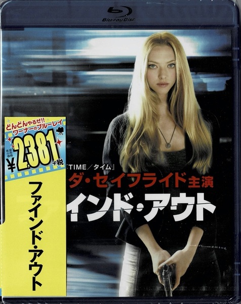 Blu-ray Disc ファインド・アウト 出演:アマンダ・セイフライド, 未使用未開封品