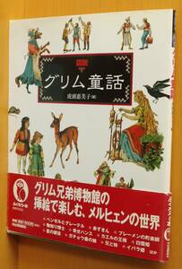  map opinion Grimms' Fairy Tales . head . beautiful ./ compilation the first version with belt map opinion Grimms' Fairy Tales 